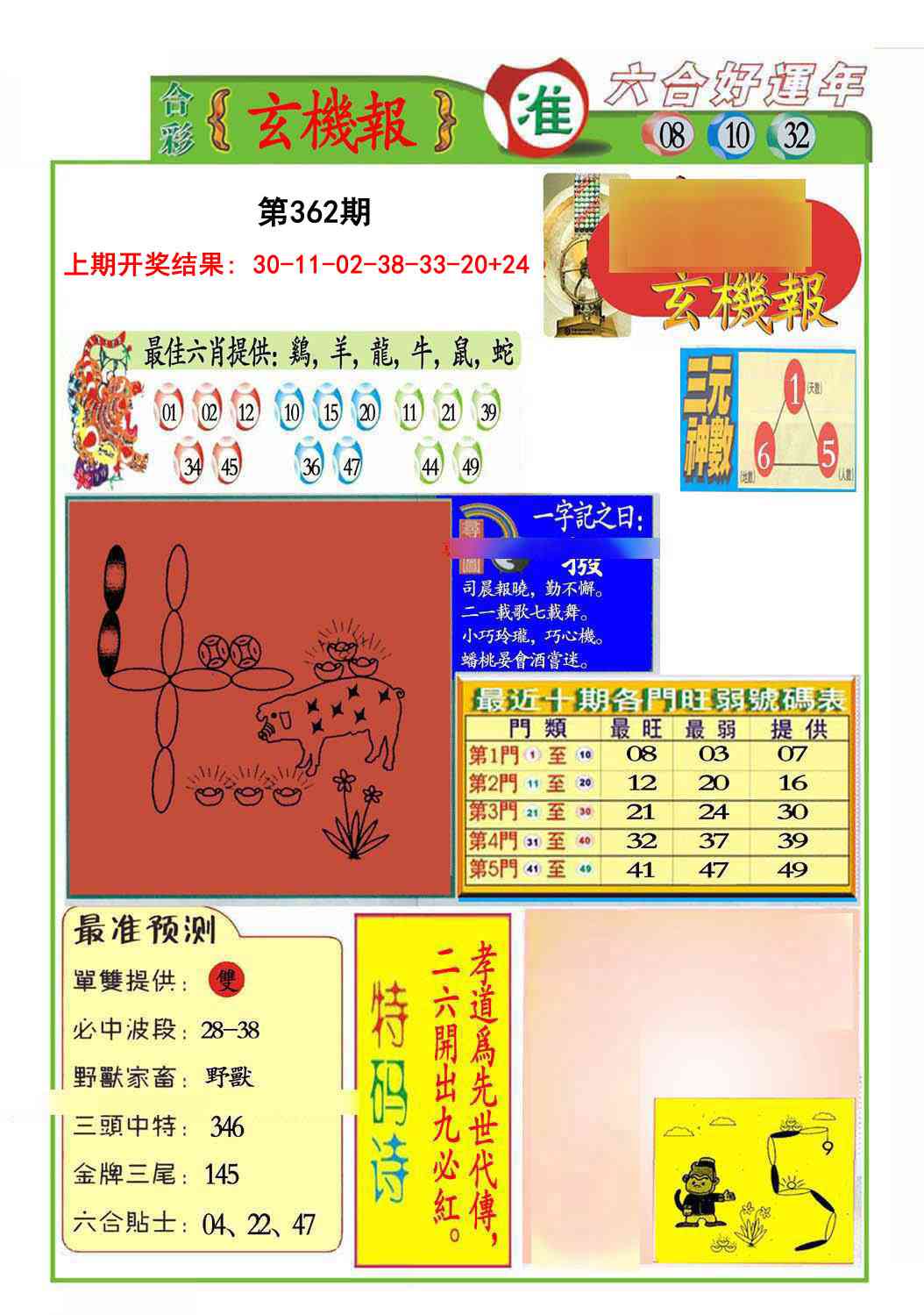 362期九龍玄机报(推荐)[图]