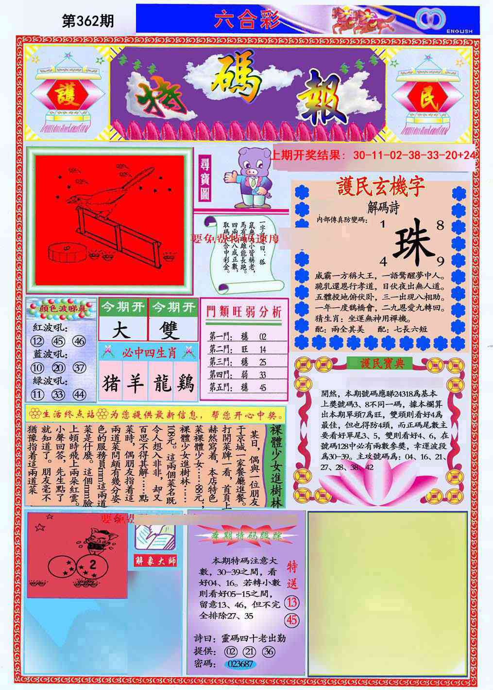 362期九龍特码报(推荐)[图]