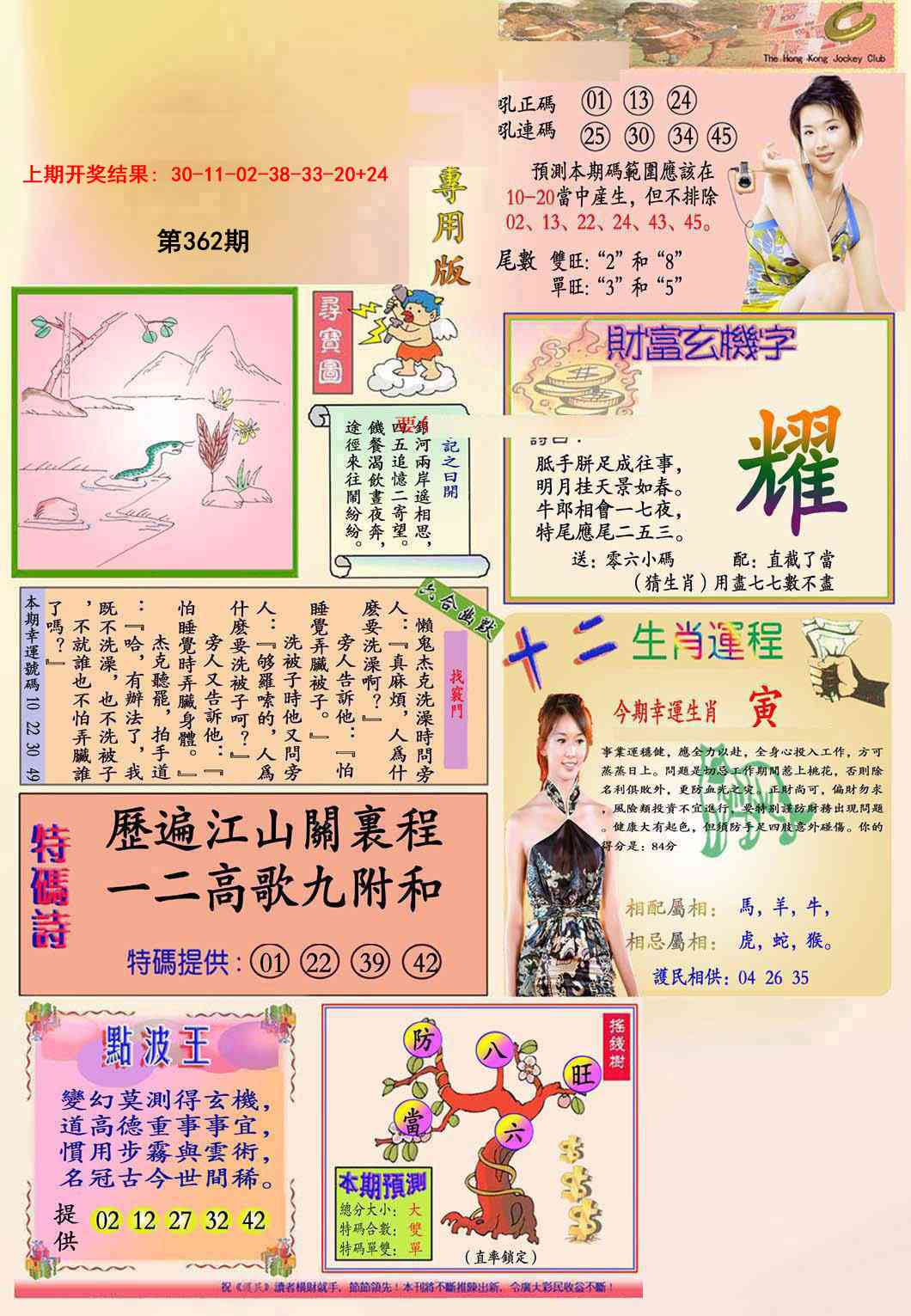 362期九龍专用版(推荐)[图]