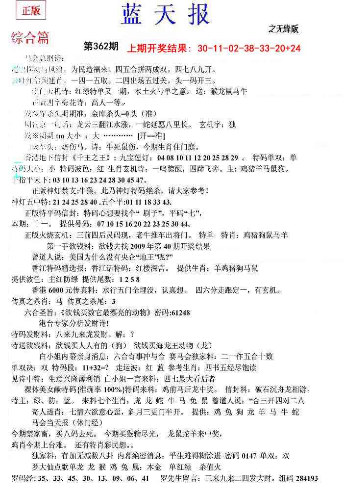 362期蓝天报(绝杀王)[图]