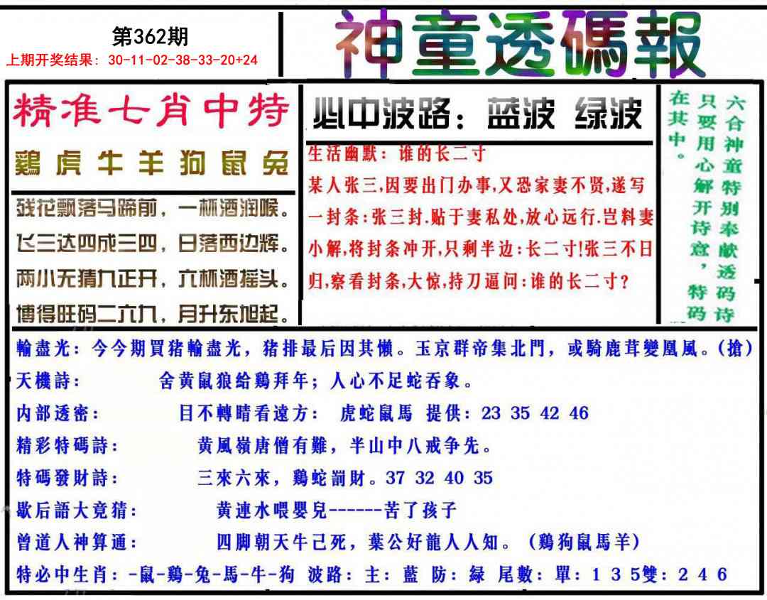 362期神童透码报[图]
