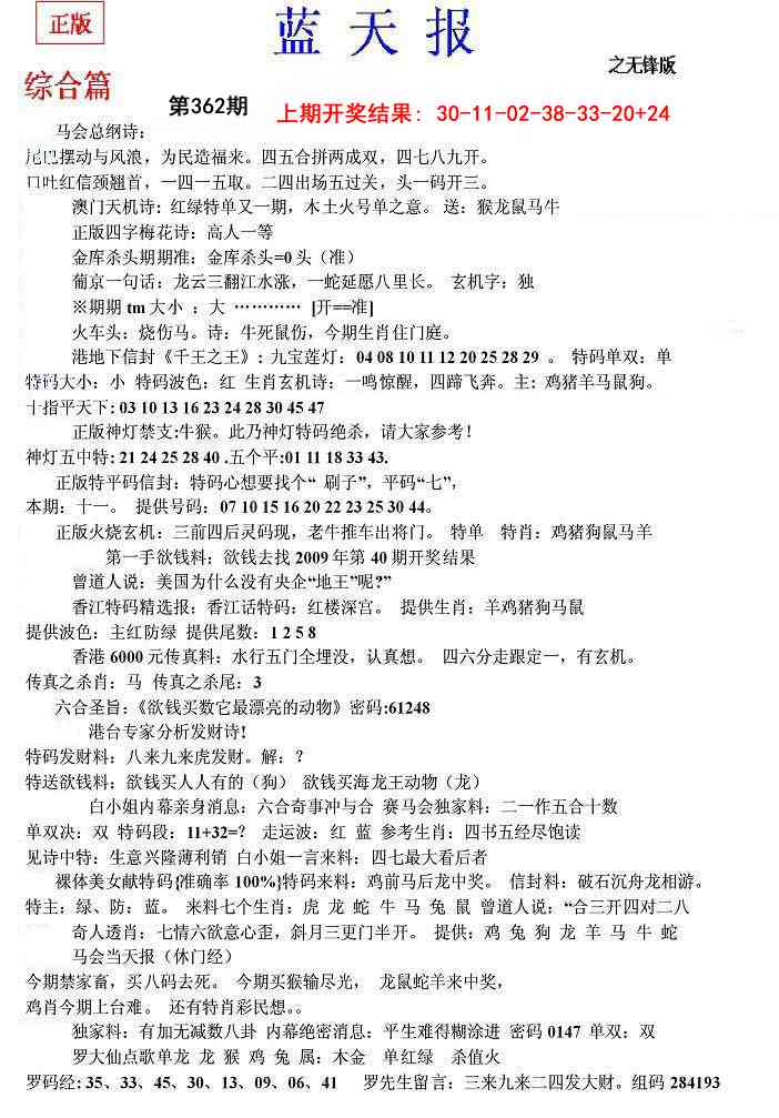 362期蓝天报(之无锋版)[图]