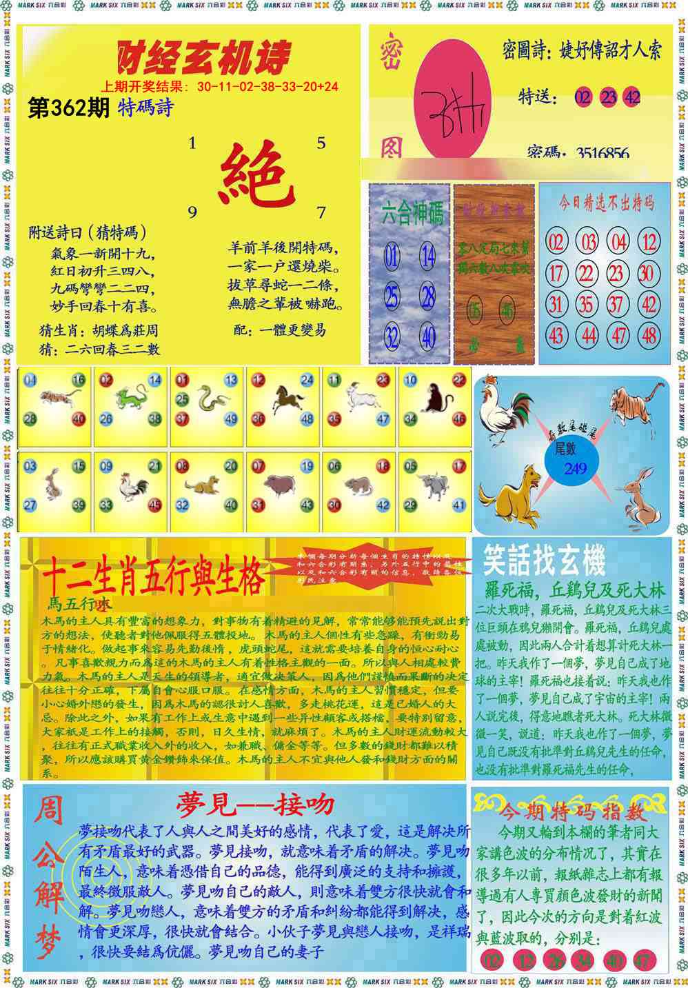 362期九龍财经B(推荐)[图]