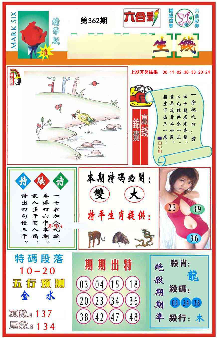 362期九龍钱生钱(推荐)[图]
