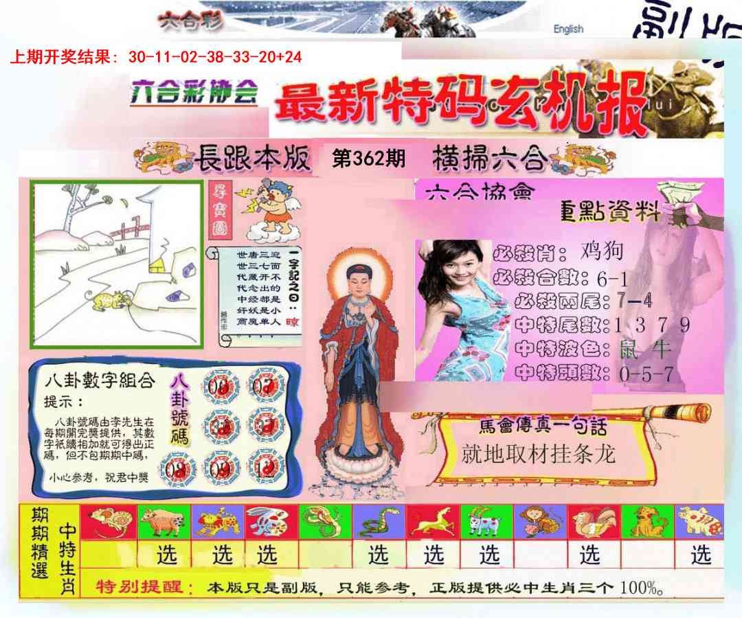 362期九龍内幕玄机报[图]
