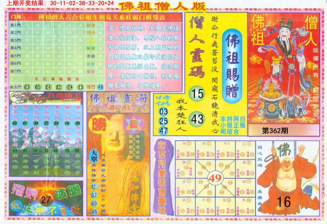 362期绝密精选B[图]