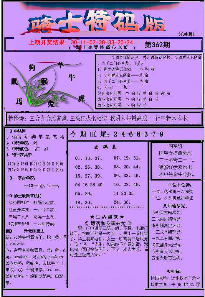 362期骑士特码版[图]