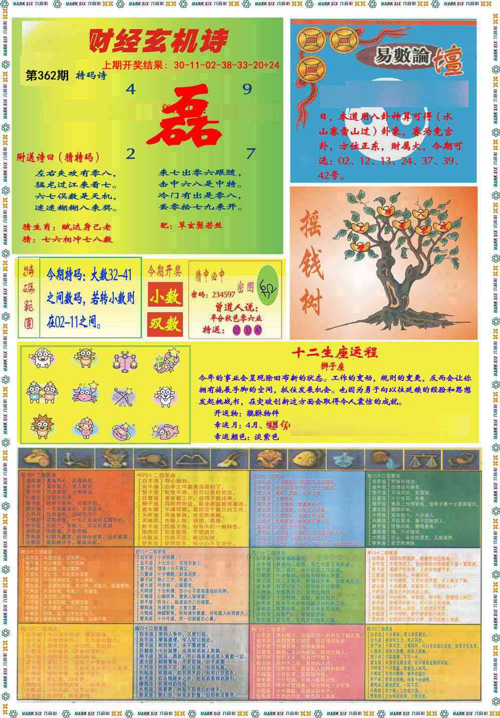 362期九龍赌经B(推荐)[图]