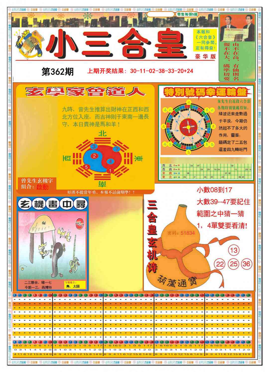 362期小三合皇A[图]