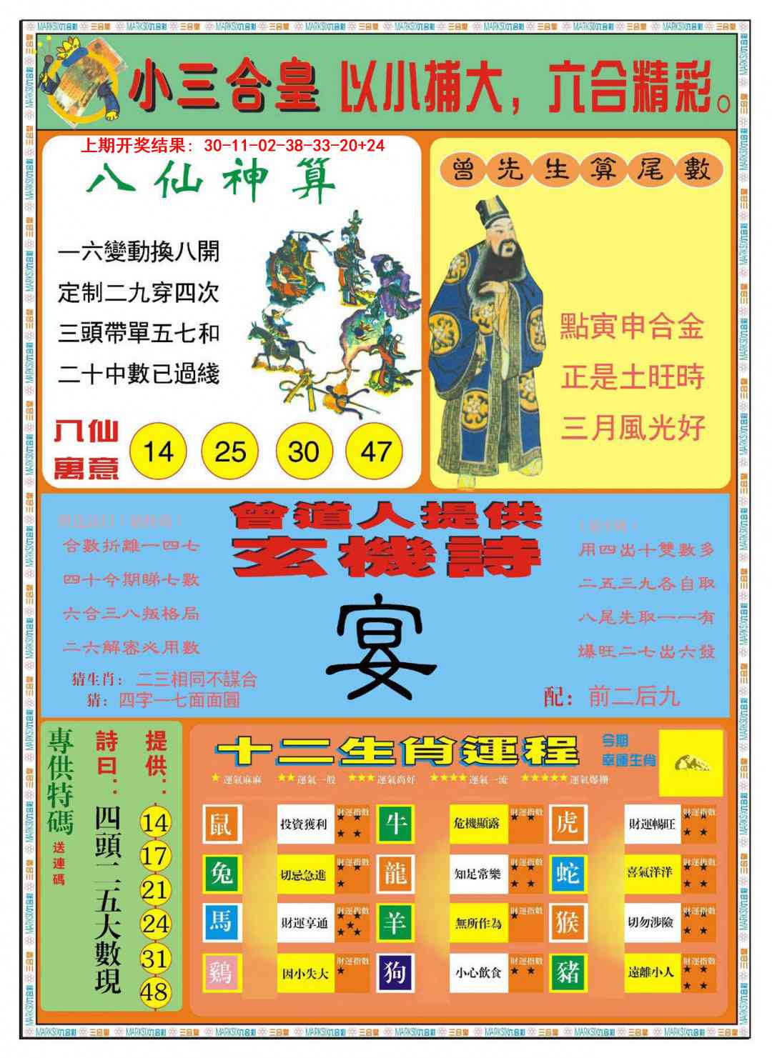 362期小三合皇B[图]