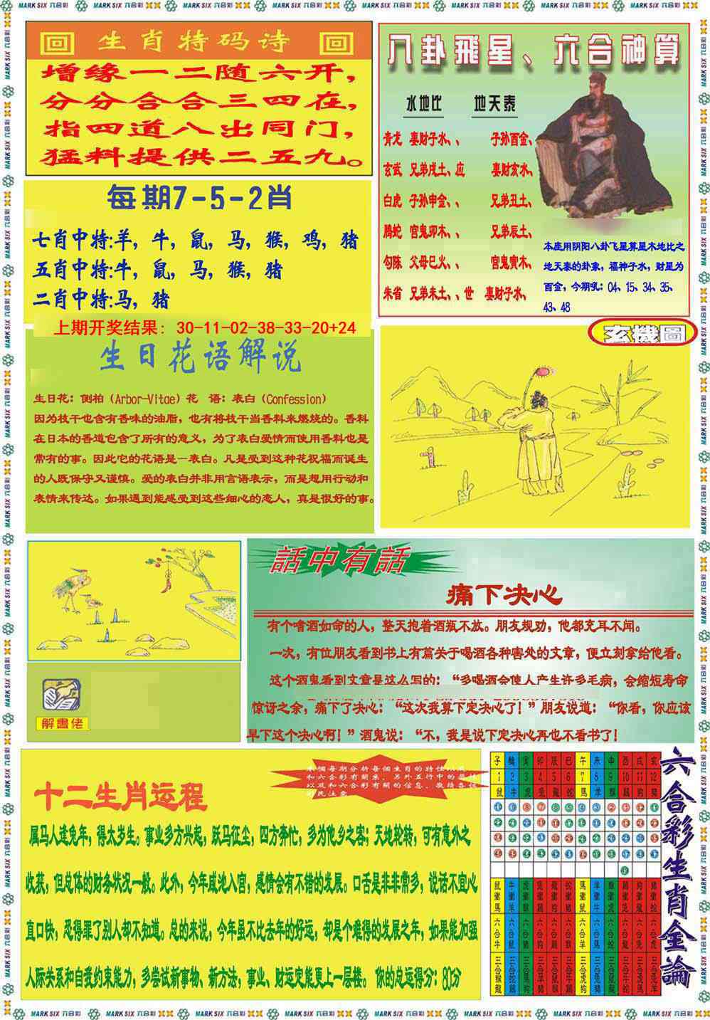 362期九龍马经B(推荐)[图]