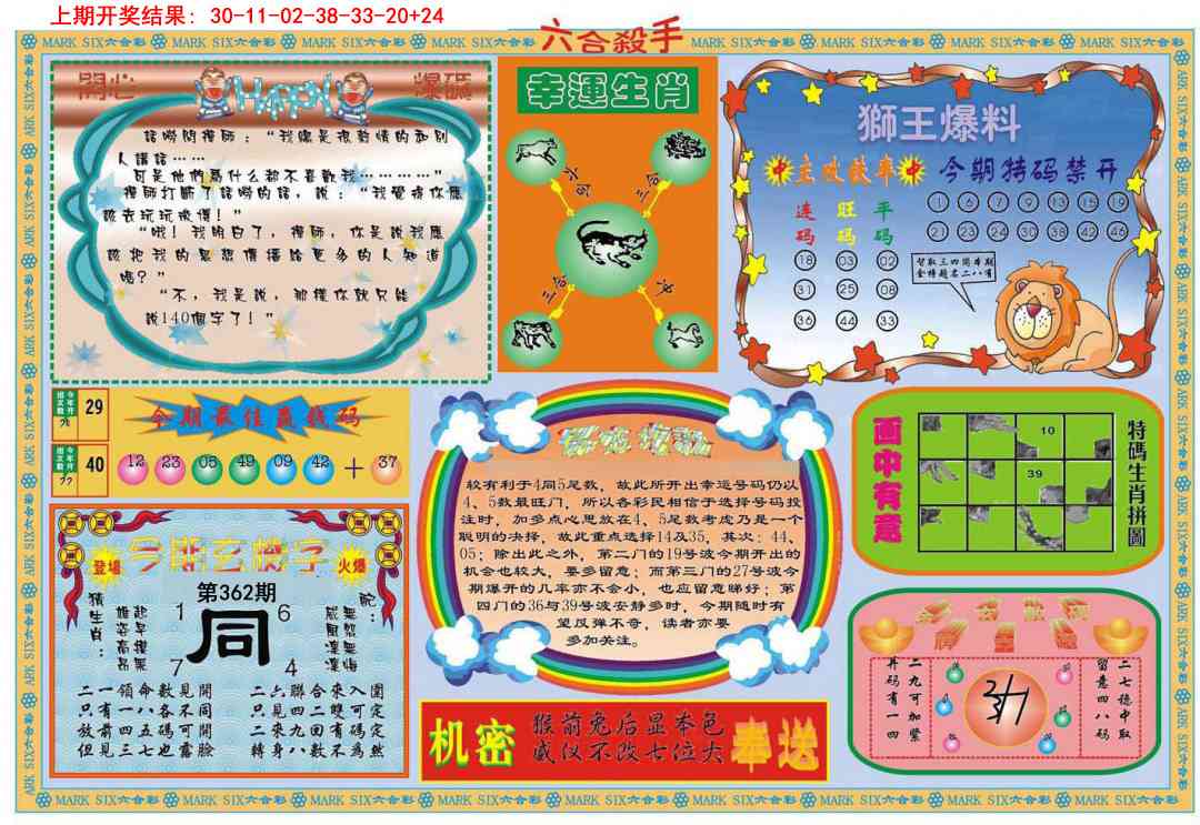 362期六合杀手B[图]