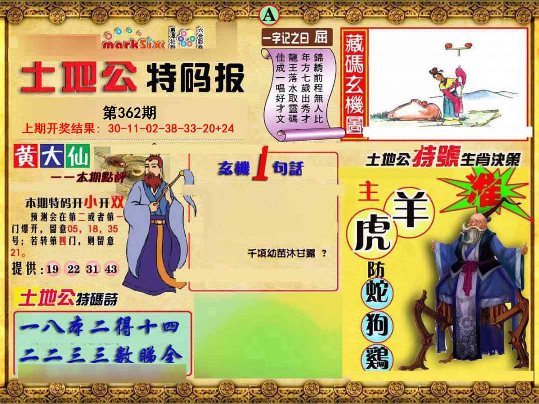 362期土地公特码报A[图]