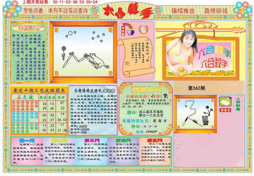 362期六合杀手A[图]