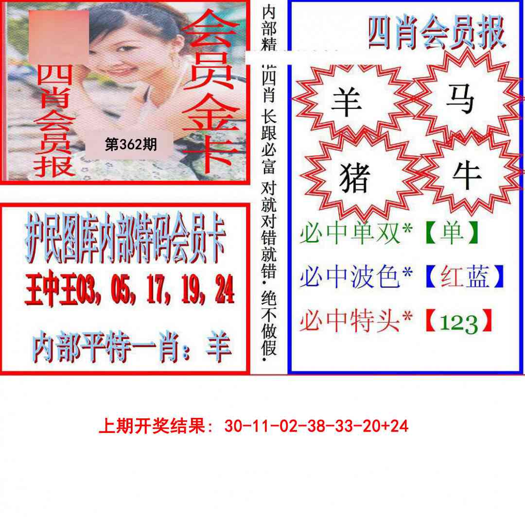 362期九龍四肖会员报[图]