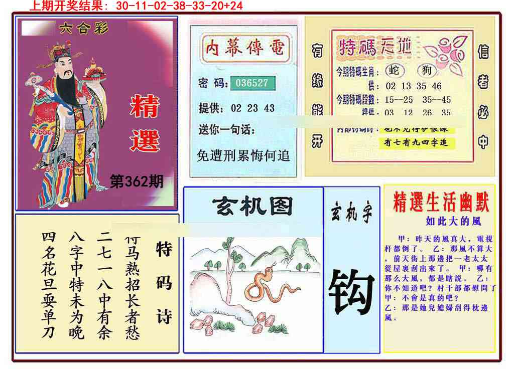 362期九龍精选(推荐)[图]