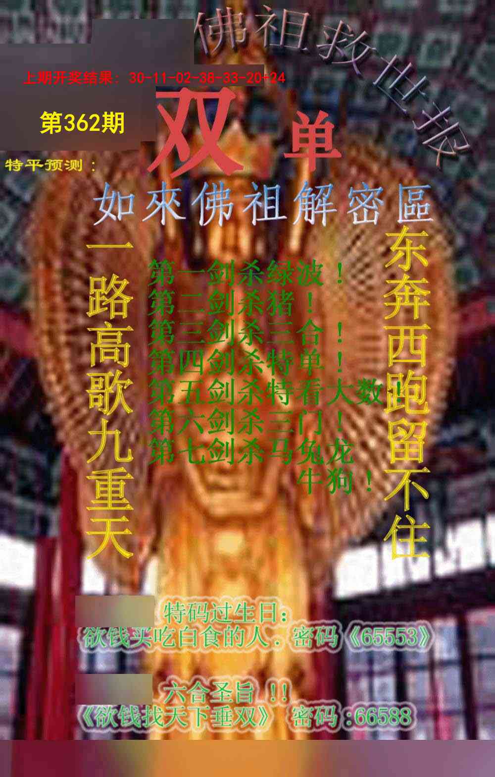 362期佛祖救世报[图]