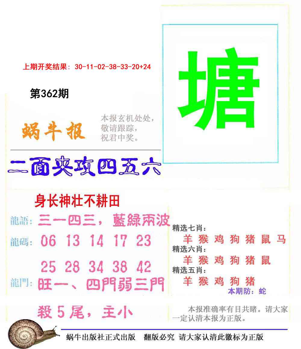 362期蜗牛报[图]