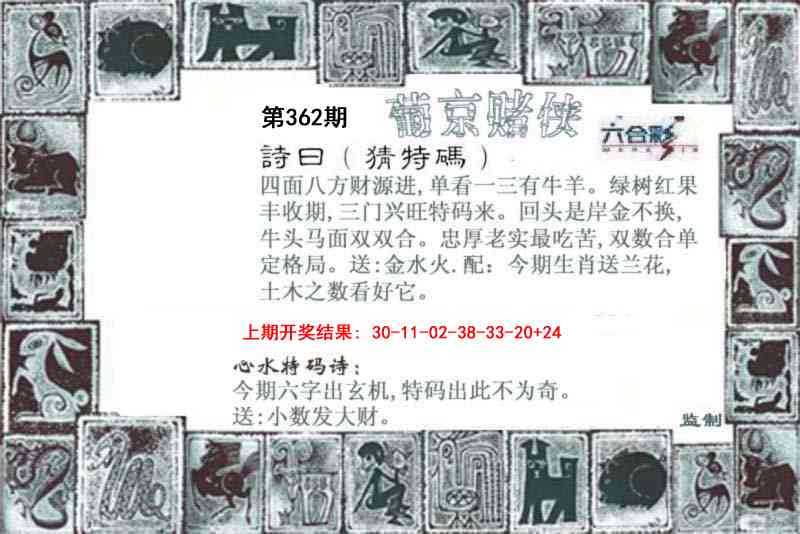 362期葡京赌侠[图]