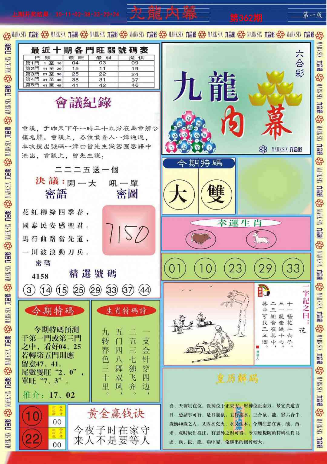 362期九龙内幕A[图]