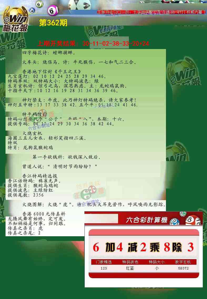 362期梅花报[图]