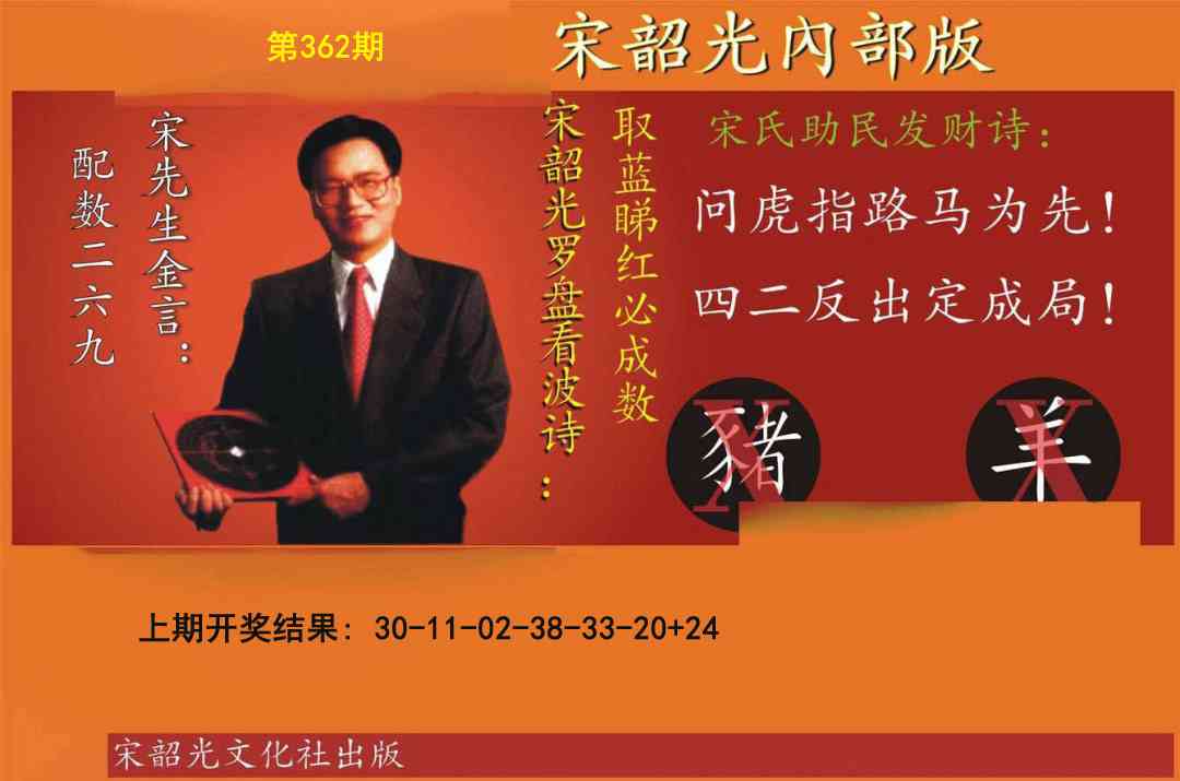 362期宋韶光内部版[图]