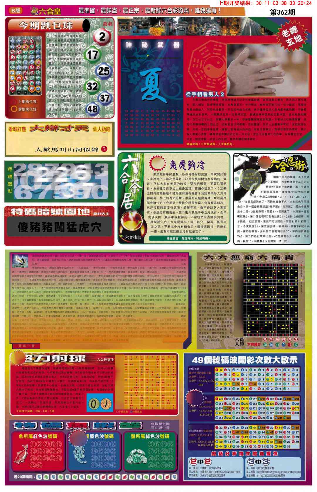 362期六合皇D[图]