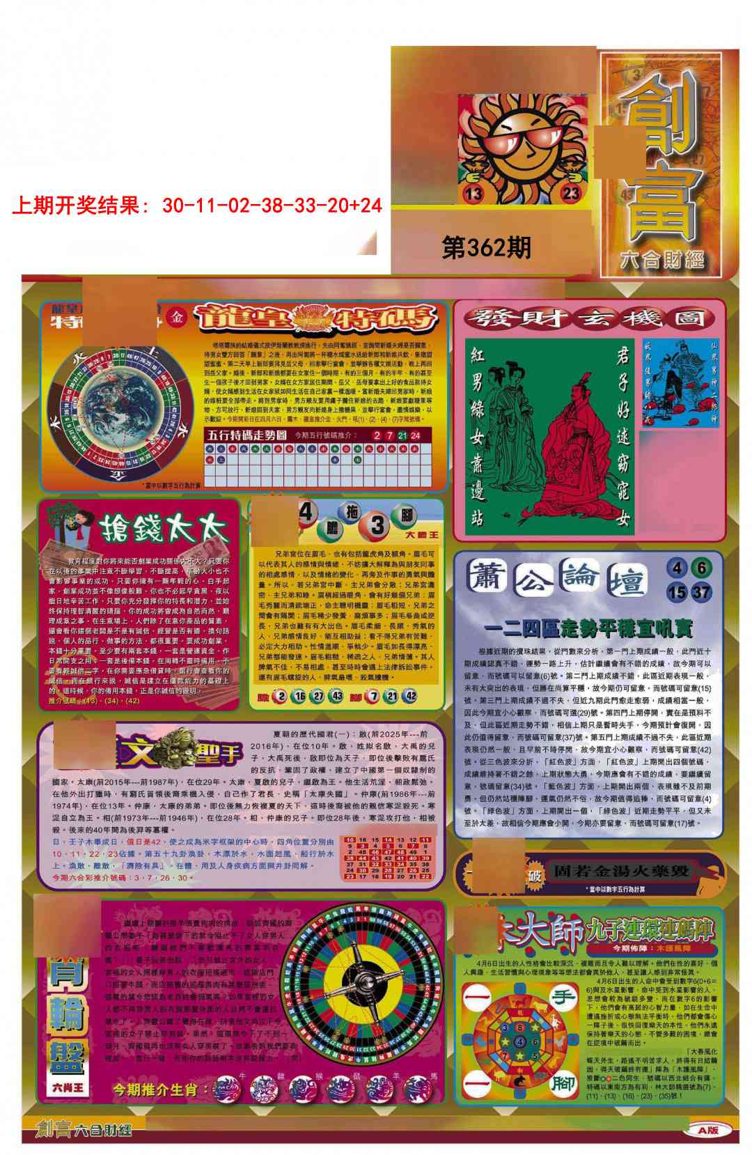 362期创富A[图]