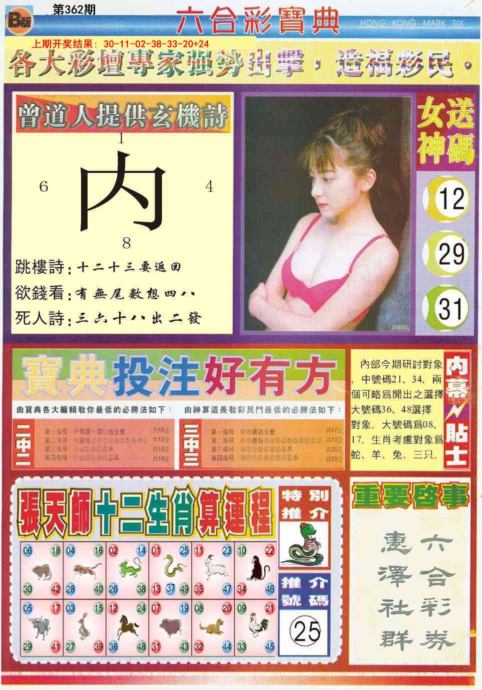 362期六合宝典B[图]