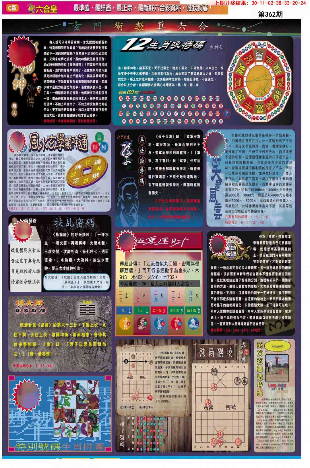 362期六合皇C[图]