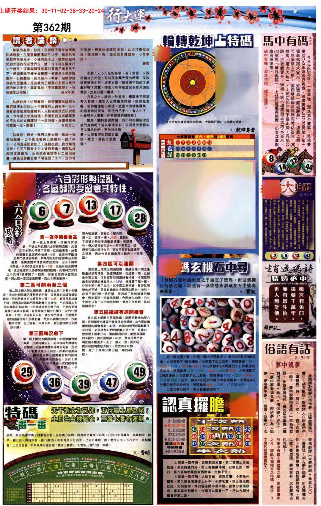 362期贴士皇B加大版[图]