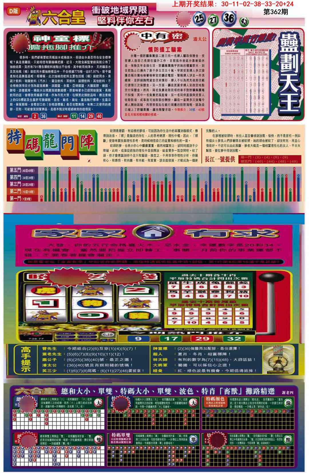 362期六合皇B[图]