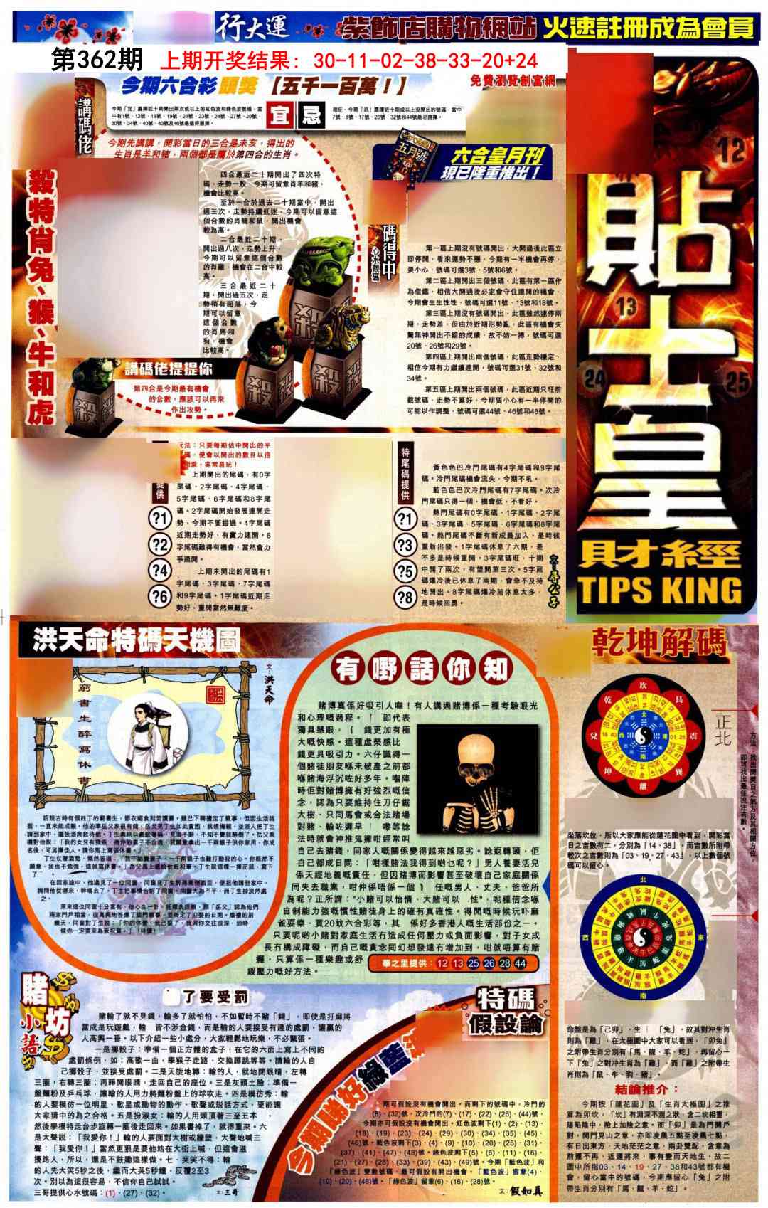 362期贴士皇A加大版[图]