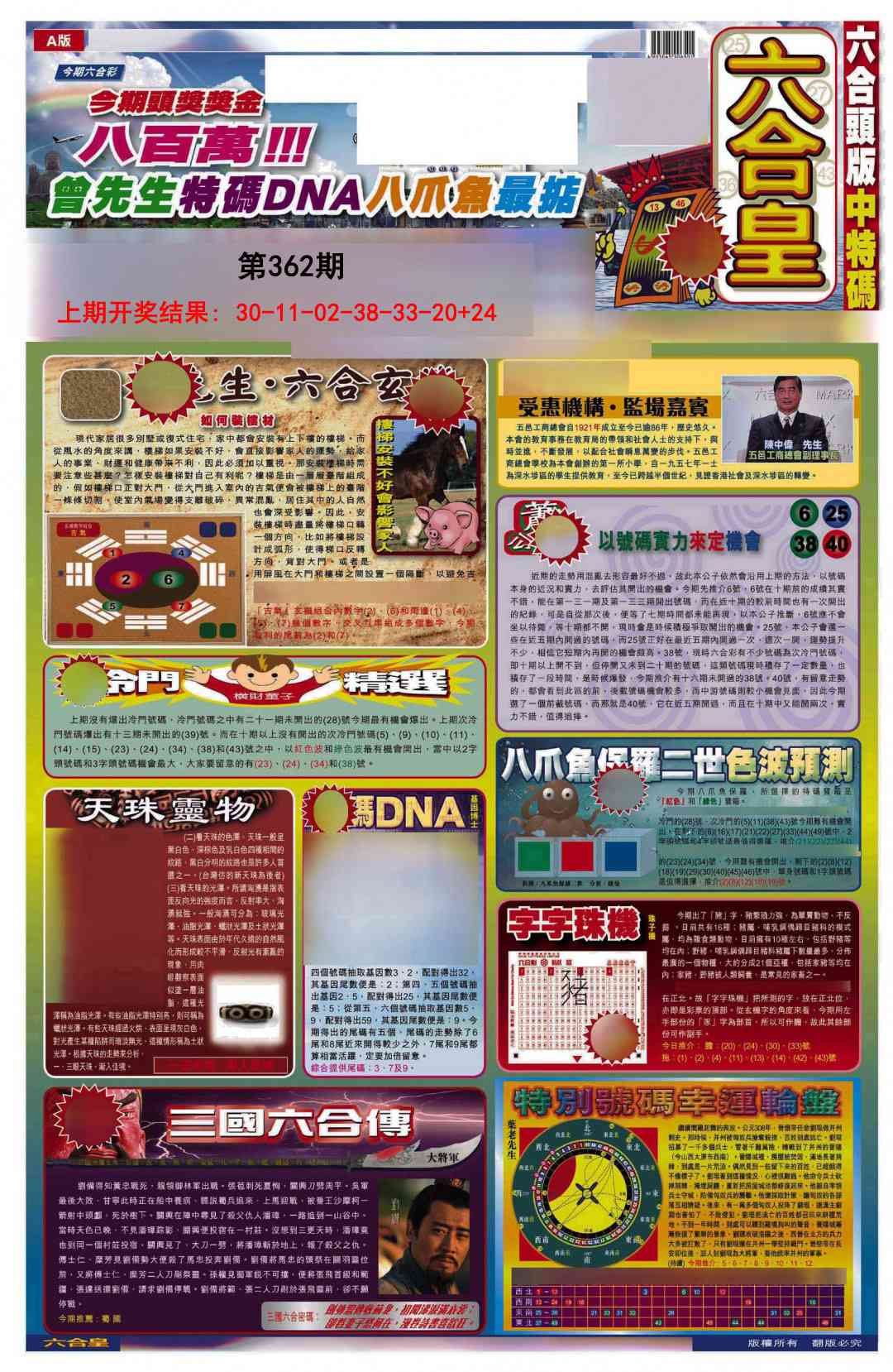 362期六合皇A[图]
