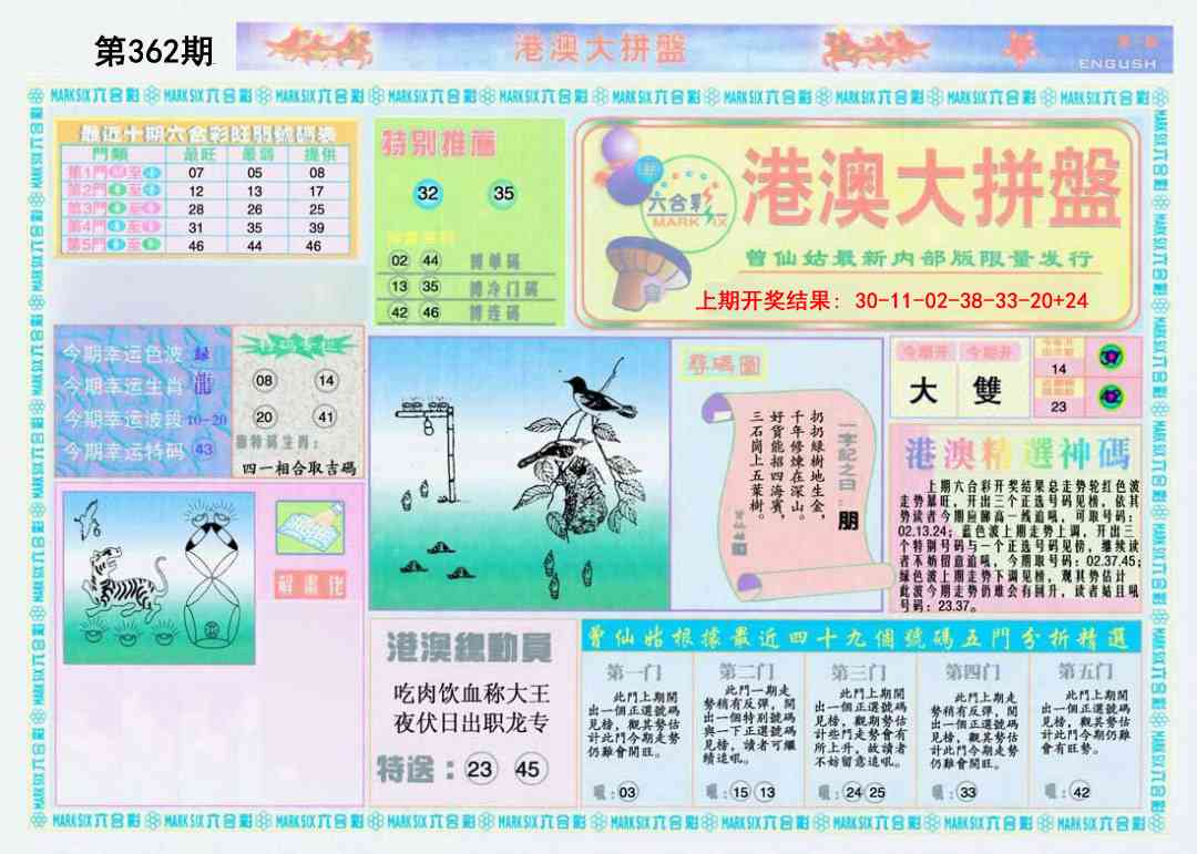 362期港澳大拼盘A[图]