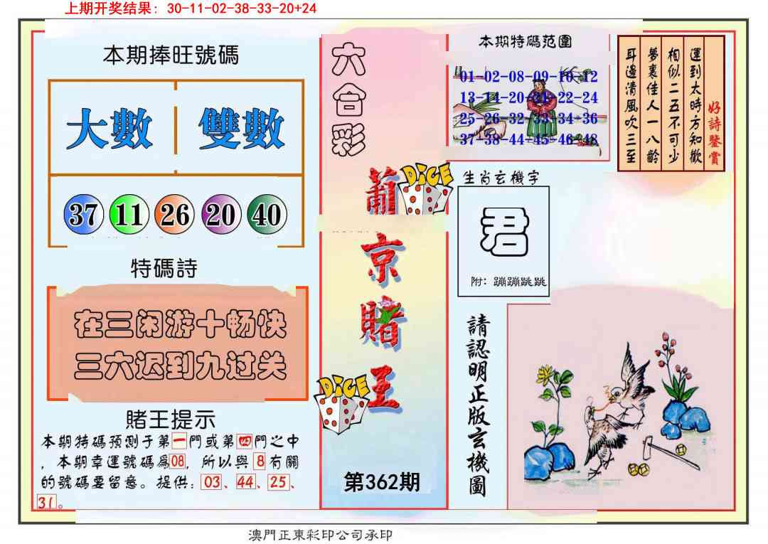 362期葡京赌王彩[图]