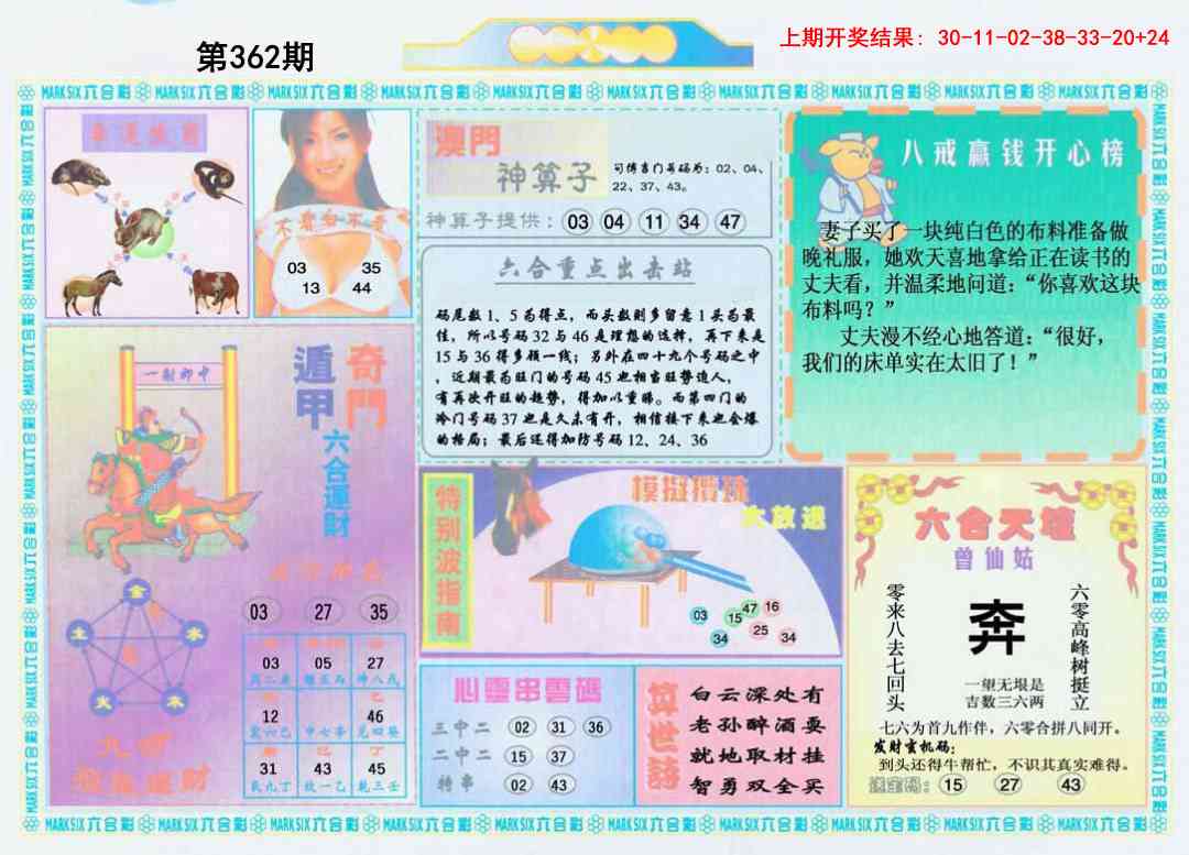 362期港澳大拼盘B[图]