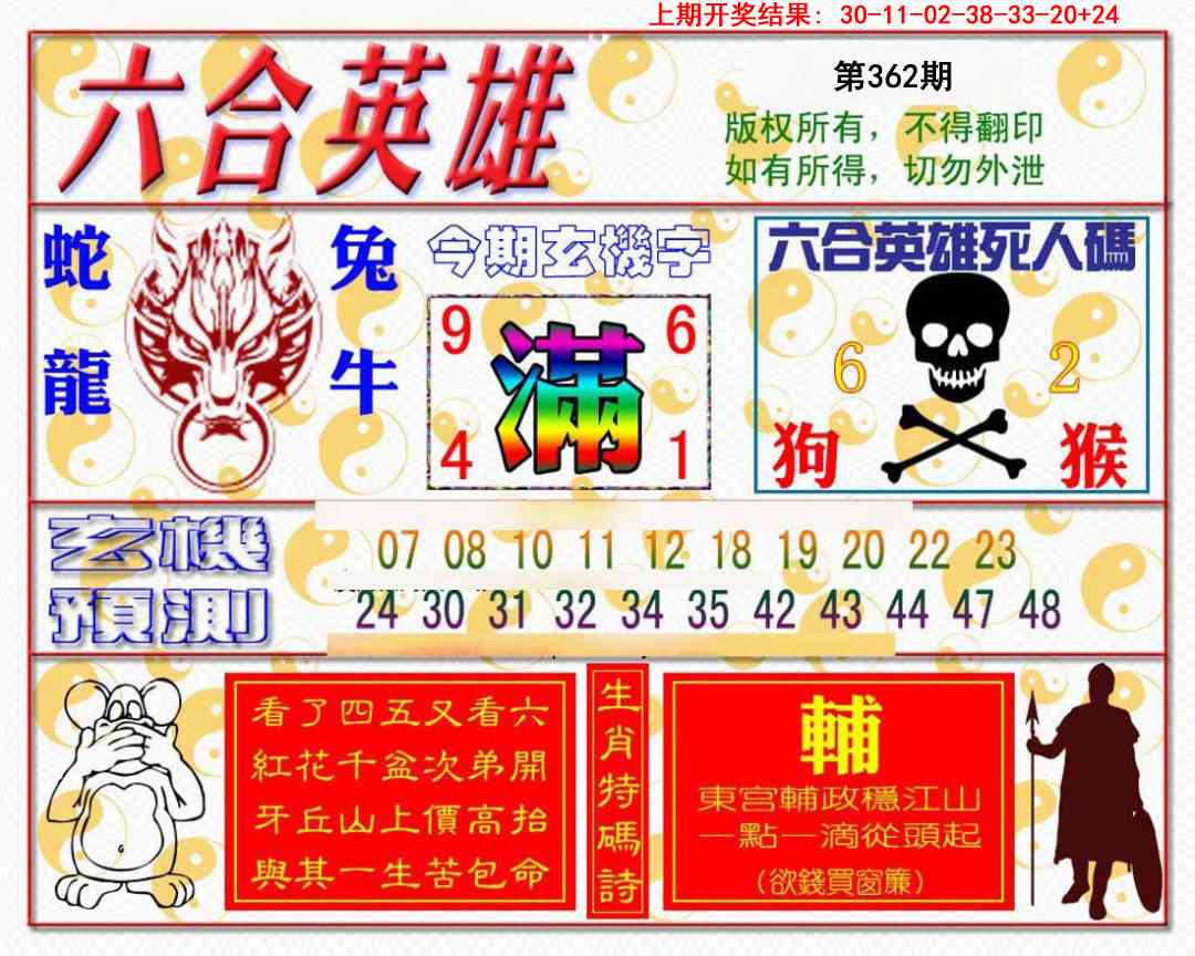 362期六合英雄[图]