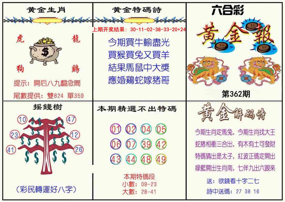 362期黄金报[图]