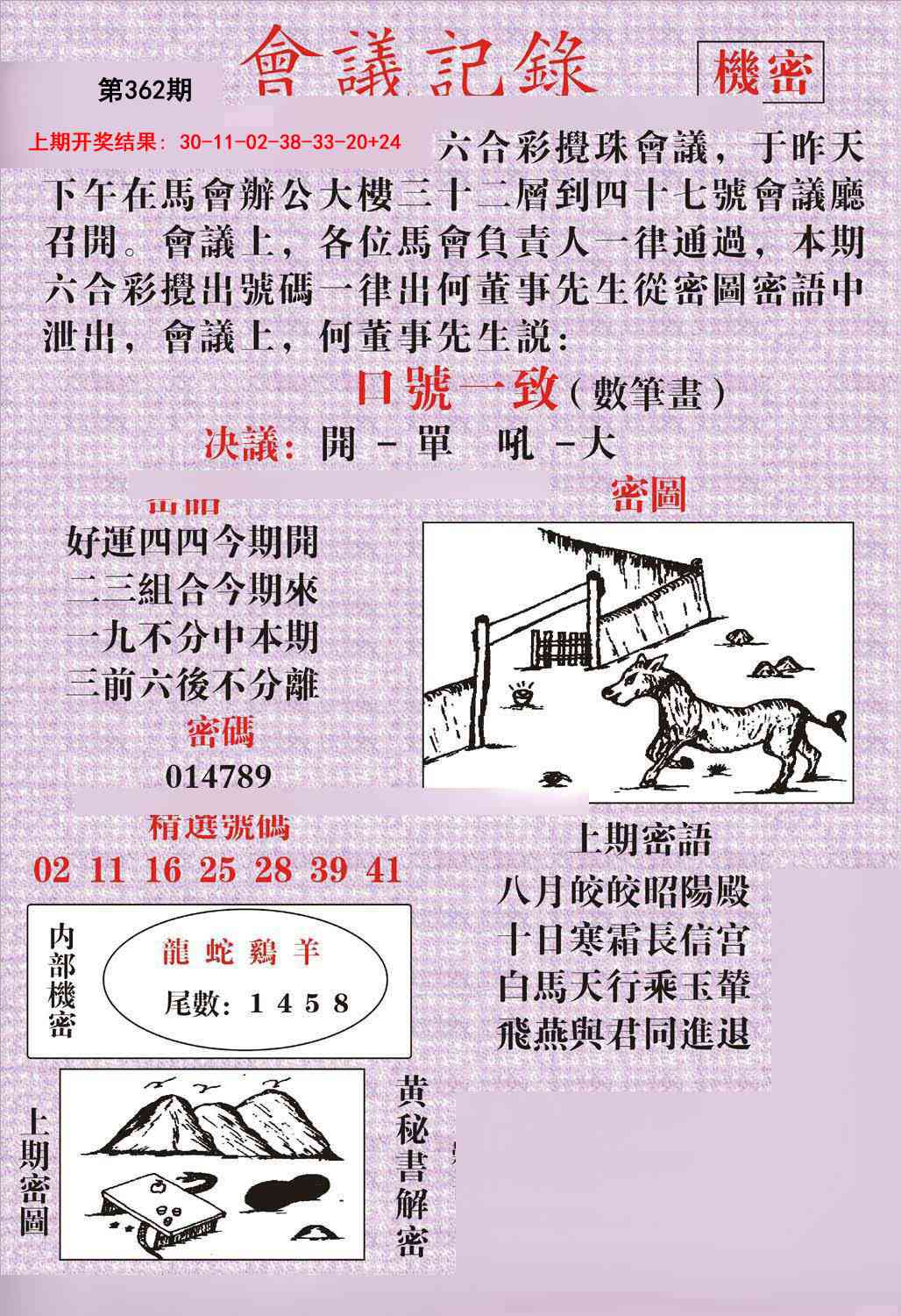 362期会议记录[图]