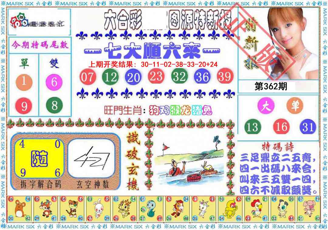 362期特新报[图]