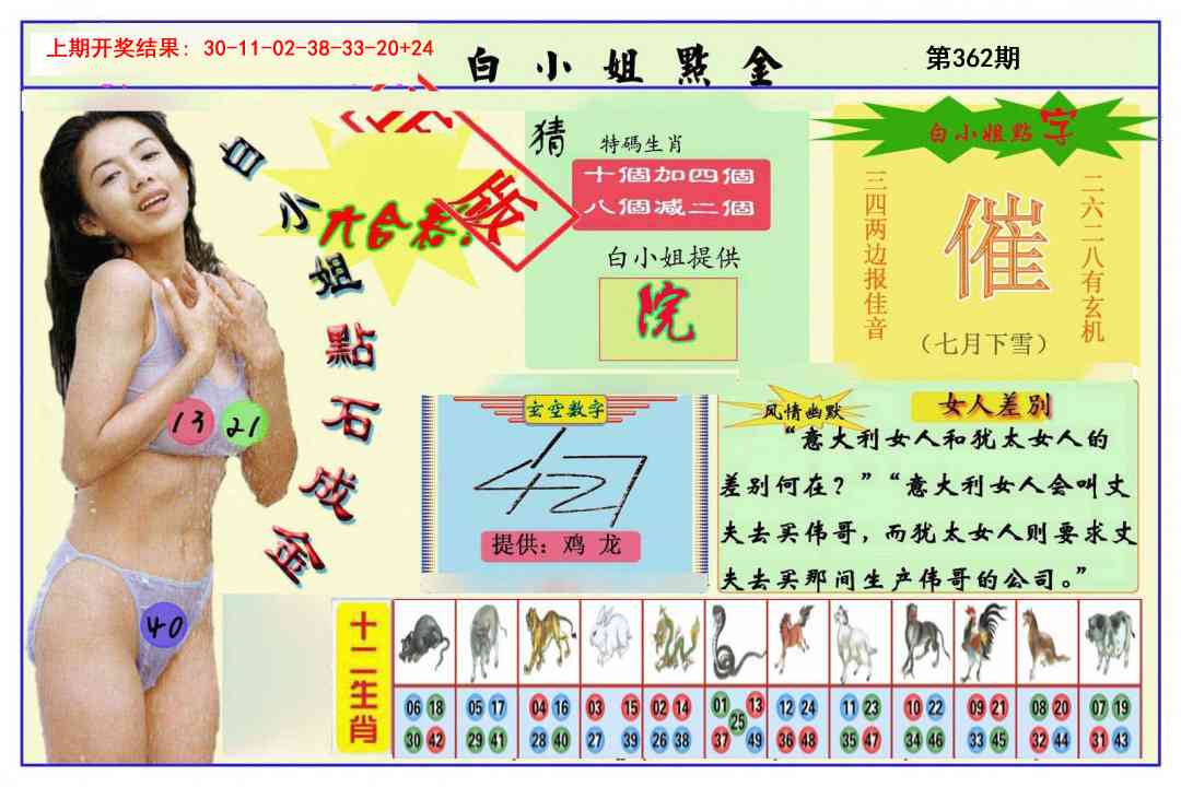 362期白小姐点金[图]