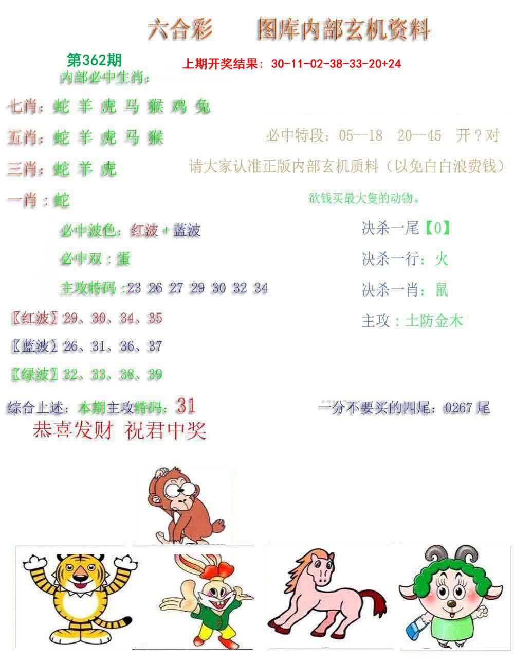 362期内部玄机资料[图]