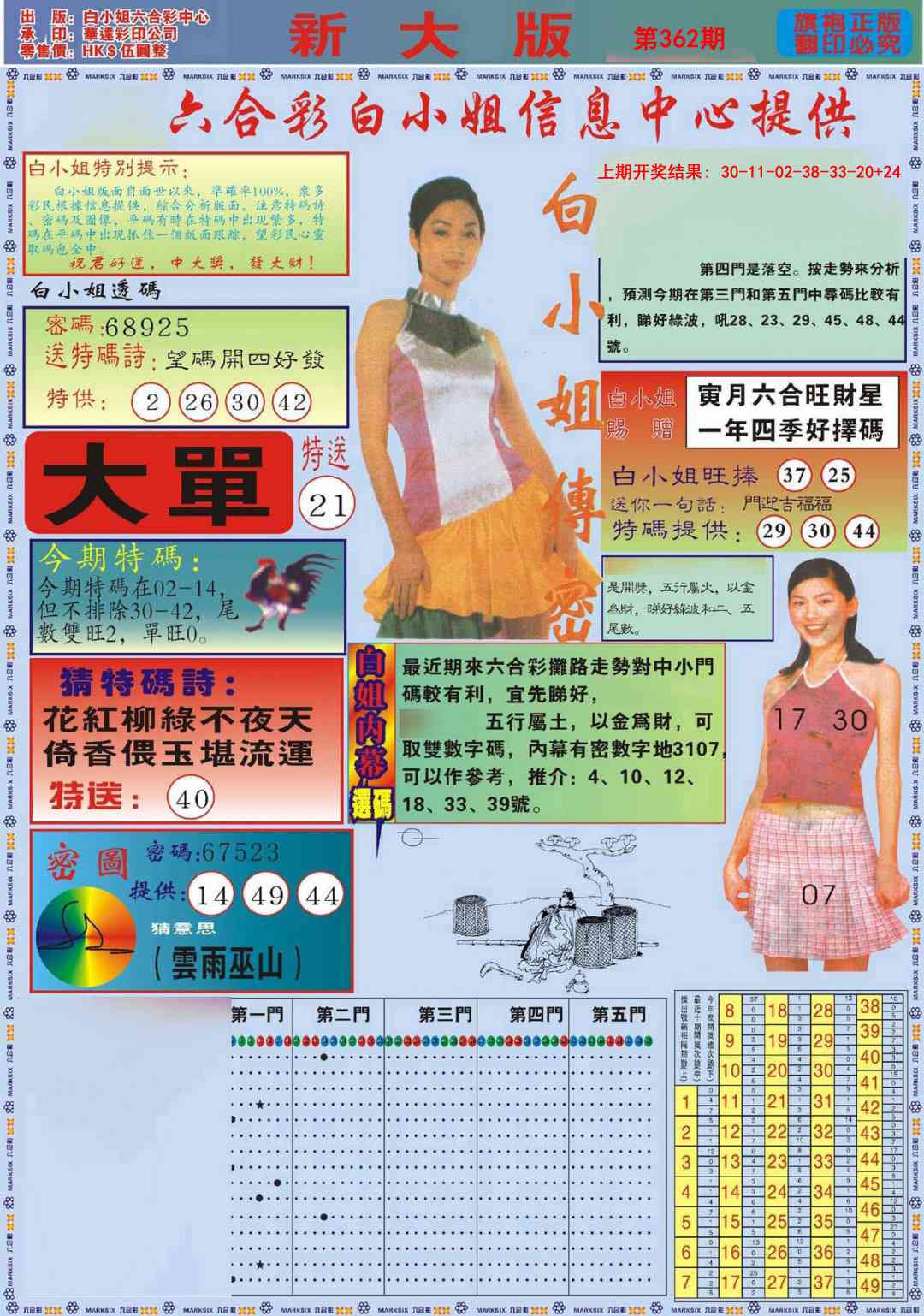 362期白小姐祺袍A加大版[图]