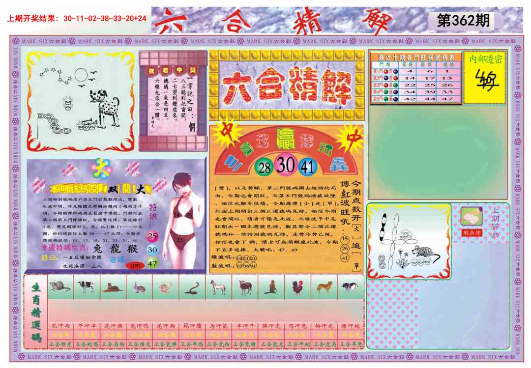 362期六合精解A[图]