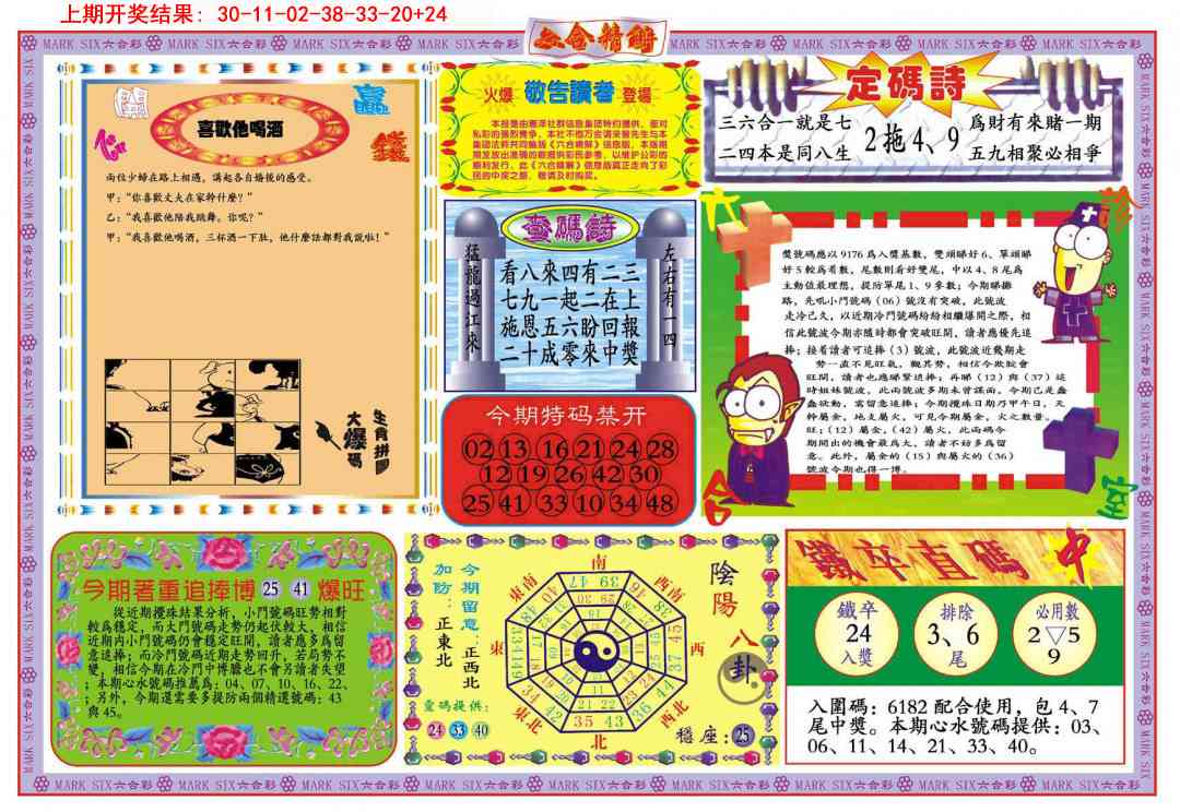 362期六合精解B[图]