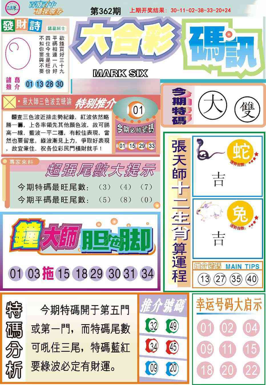 362期六合码讯[图]