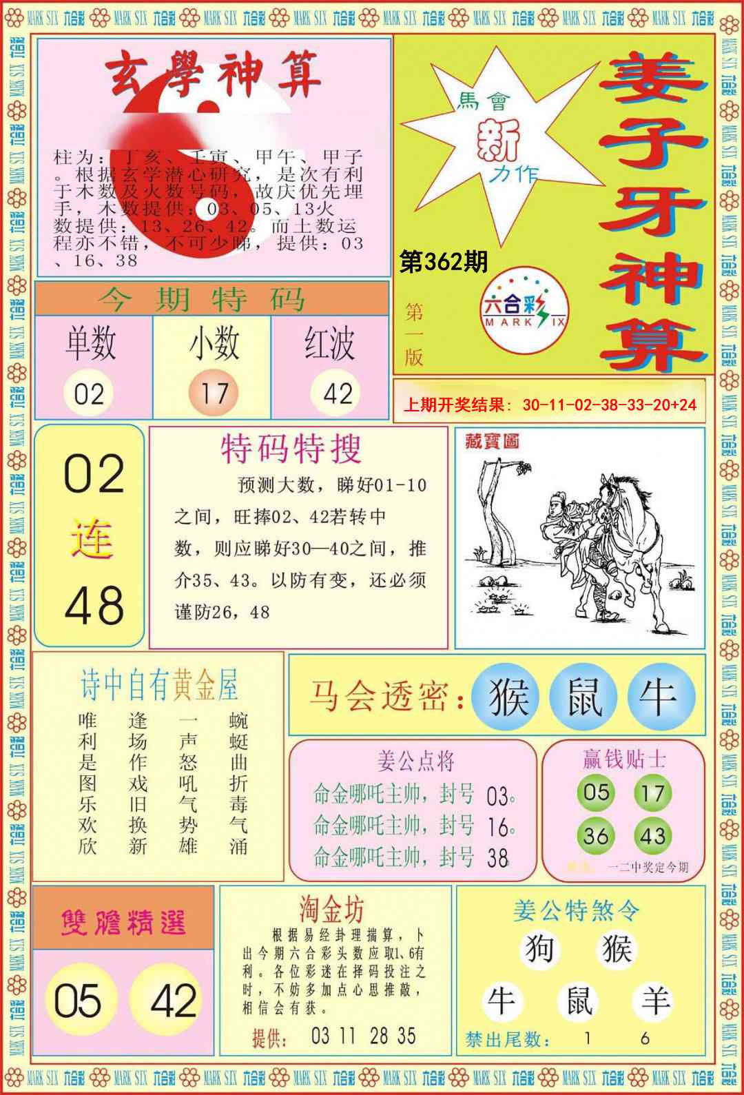 362期姜子牙神算A[图]