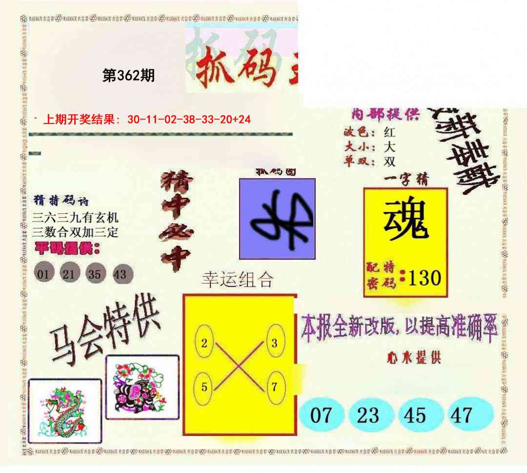 362期新抓码王[图]