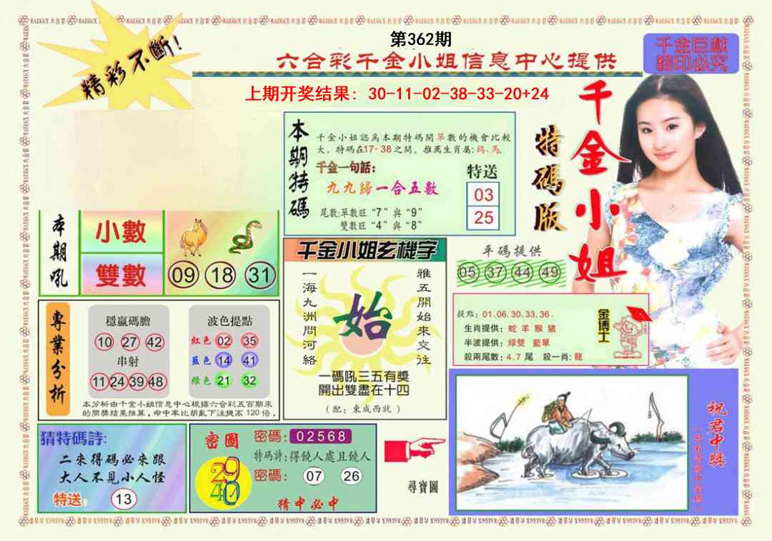 362期千金小姐A版[图]